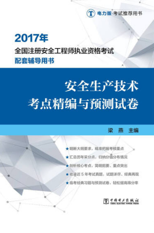 注册安全工程师网校哪个好注册安全工程师哪个网校好一些  第2张