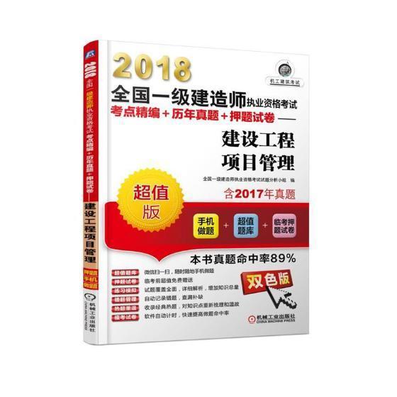 2018年一级建造师考试真题及答案2018年一级建造师合格分数线是多少?  第2张