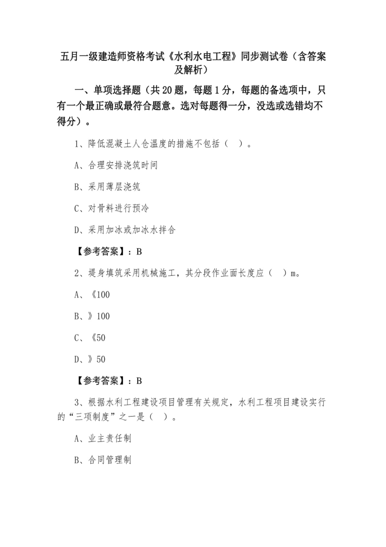 2011年一级建造师考试真题及答案2011年一级建造师法规真题及答案  第1张