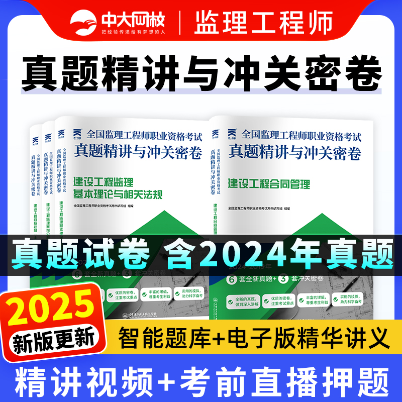 注册监理工程师书注册监理工程师书本一共多少钱  第1张