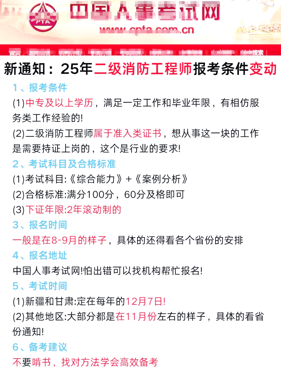 2020消防工程师报名入口2021年消防工程师报名官网  第1张