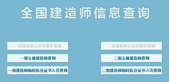 建筑施工企业二级建造师临时执业证书二级建造师临时执业证书人员  第1张