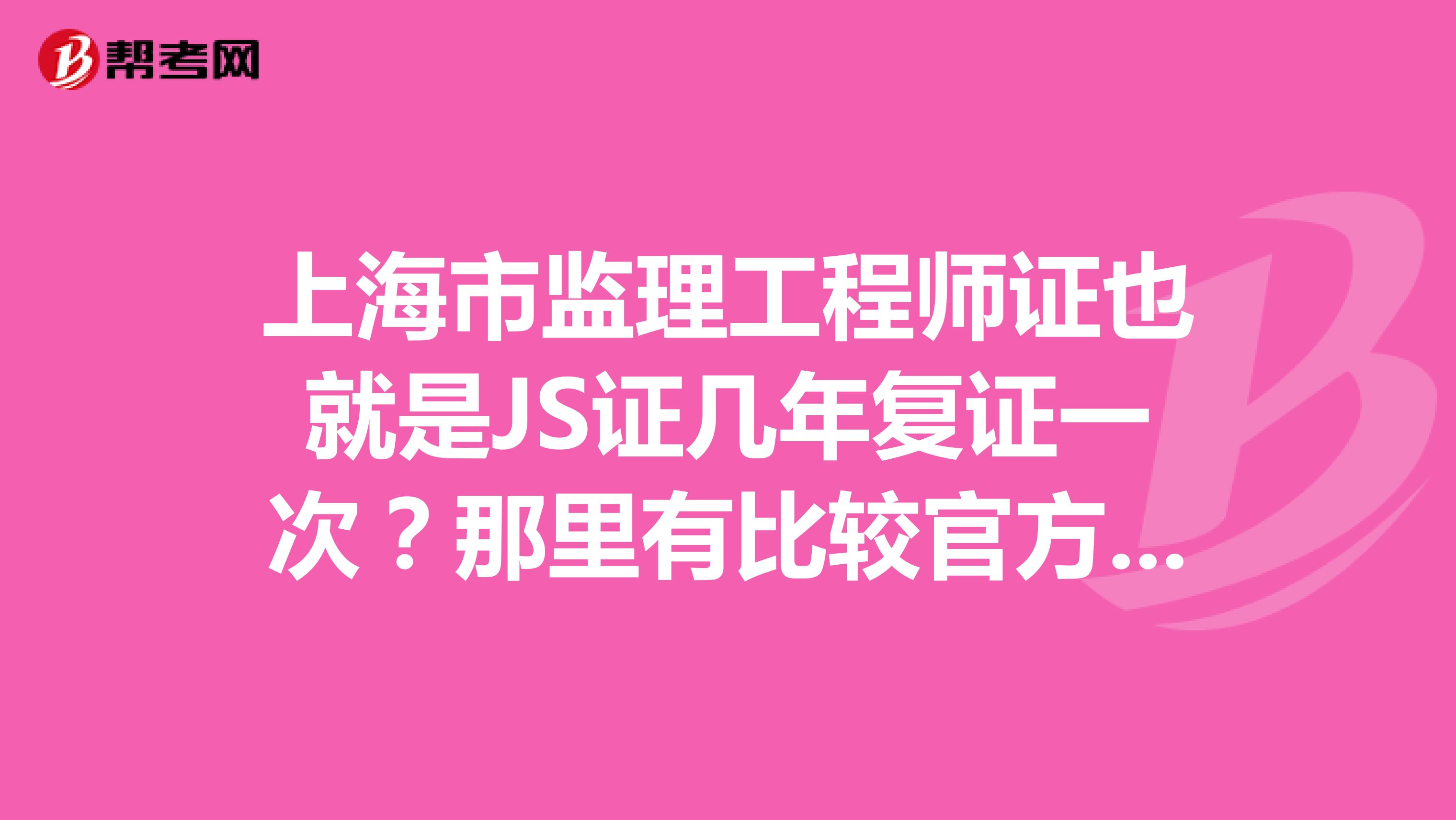 上海监理工程师工资上海监理工程师报考条件  第2张