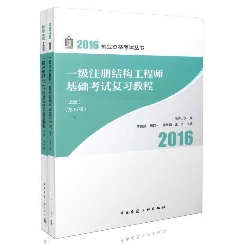 结构工程师教程,结构工程师教程电子版  第2张