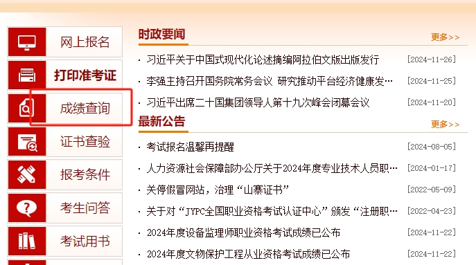 一级建造师查询系统一级建造师信息查询官网  第1张