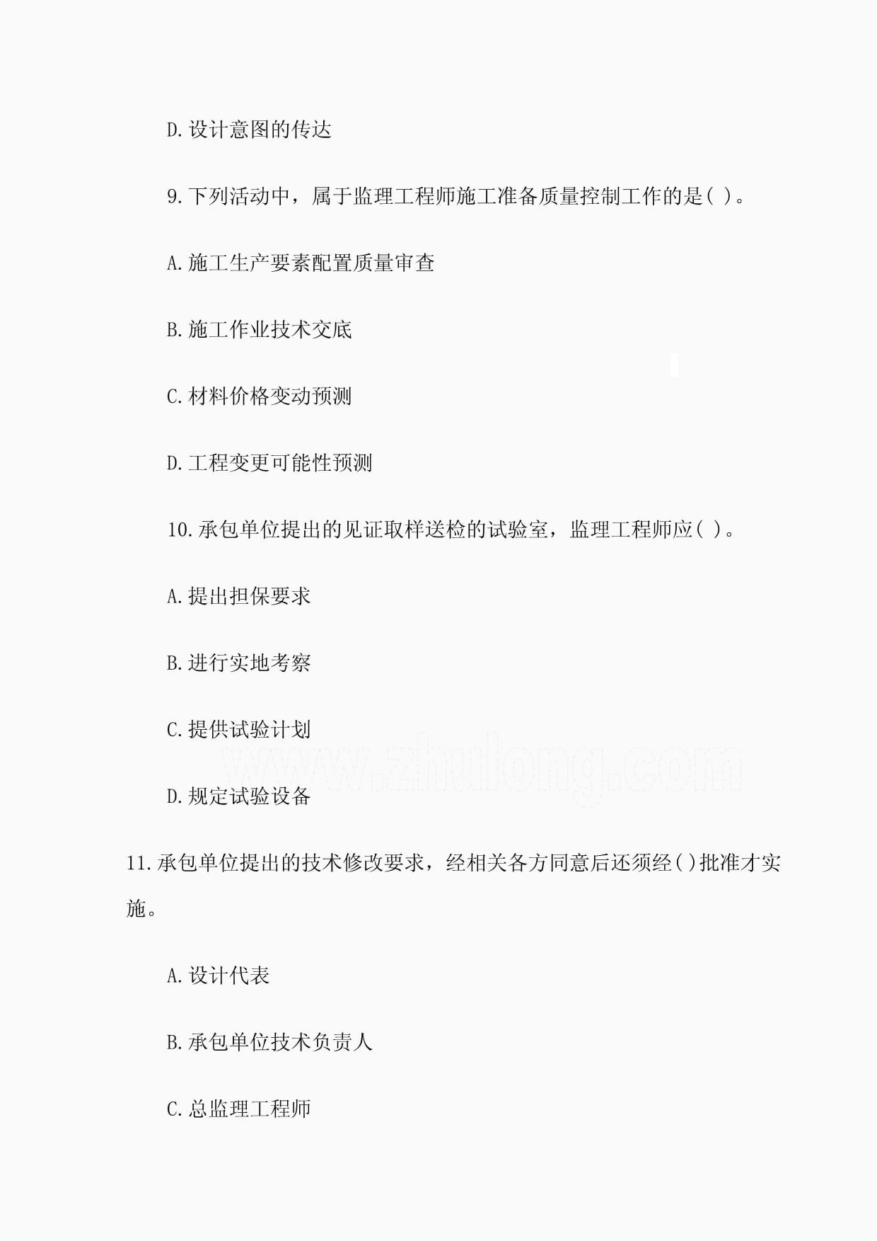 监理工程师答案对比监理工程师及答案  第1张