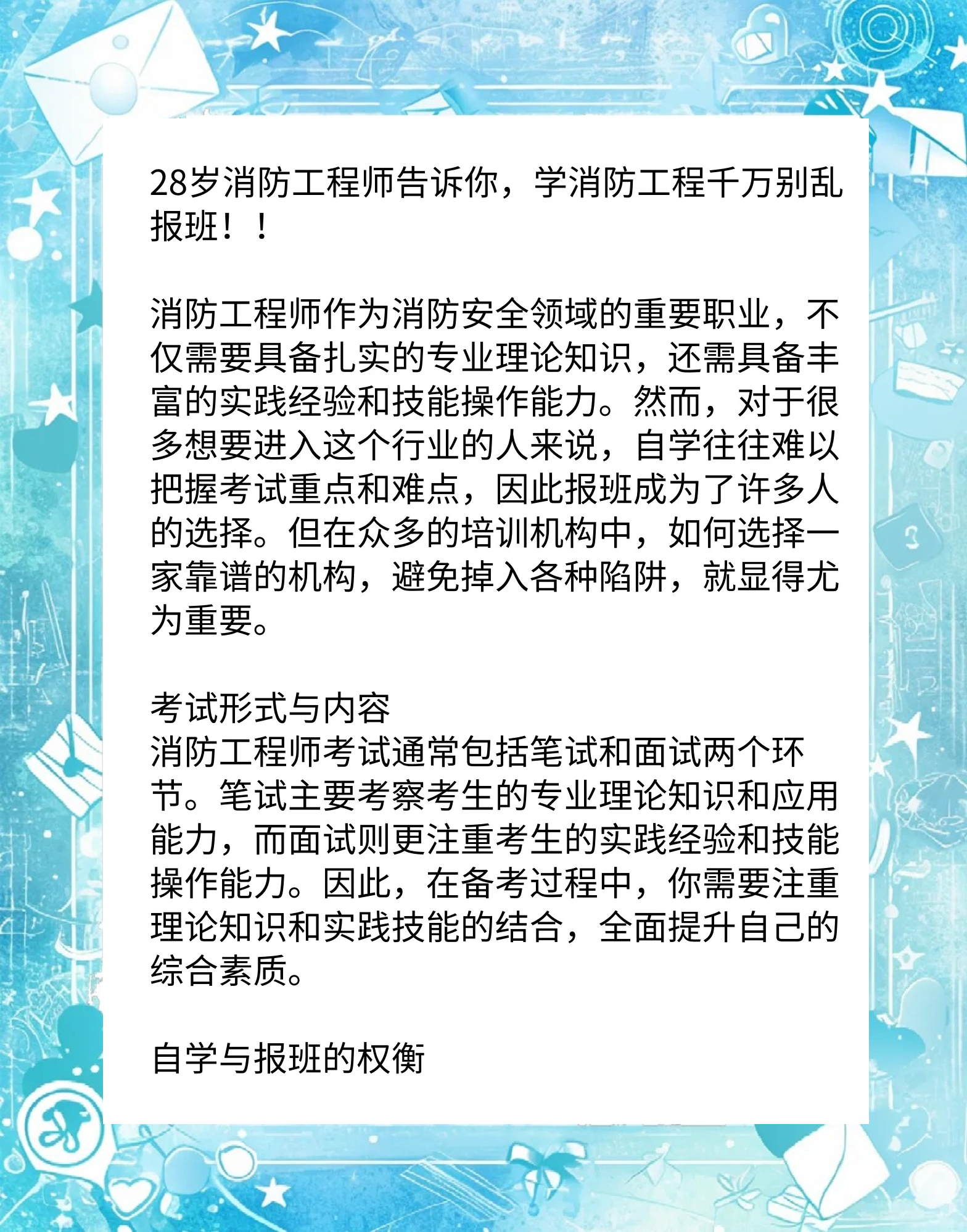 消防工程师考试经验之谈消防工程师经验  第1张