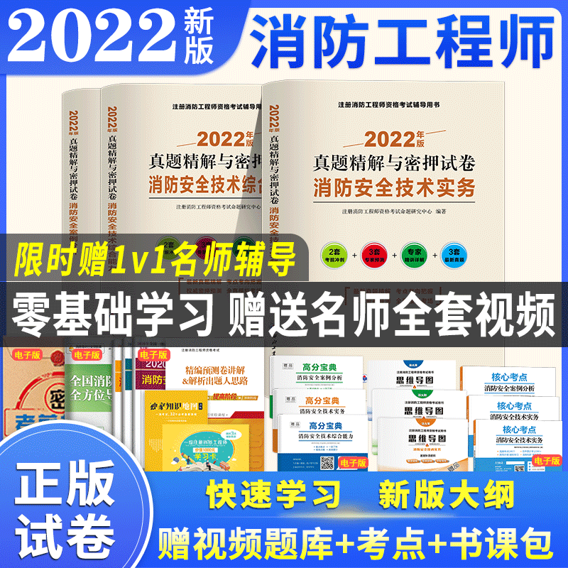 一级消防工程师考试图书,2020一级消防工程师书籍电子版  第2张