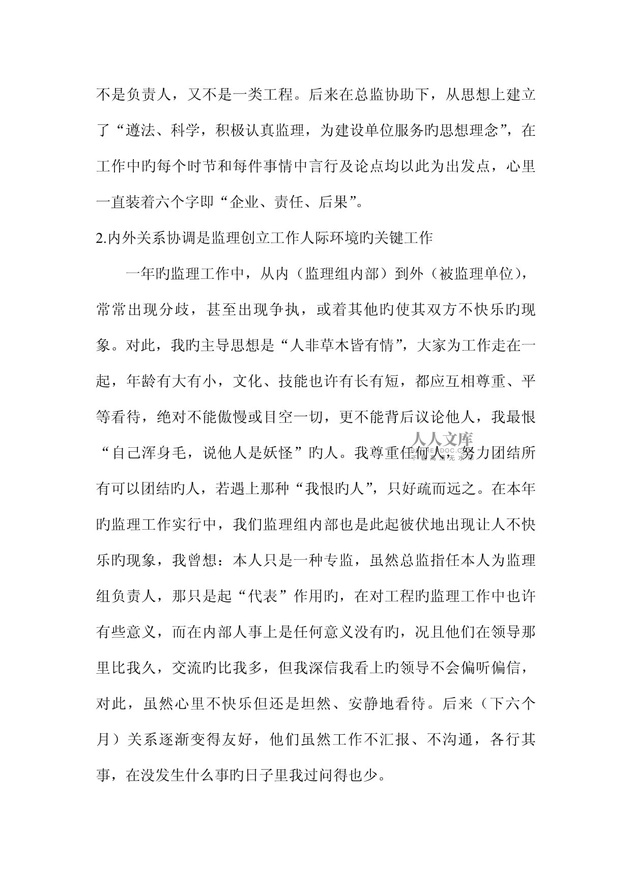 监理工程师技术总结报告,监理工程师技术总结  第1张