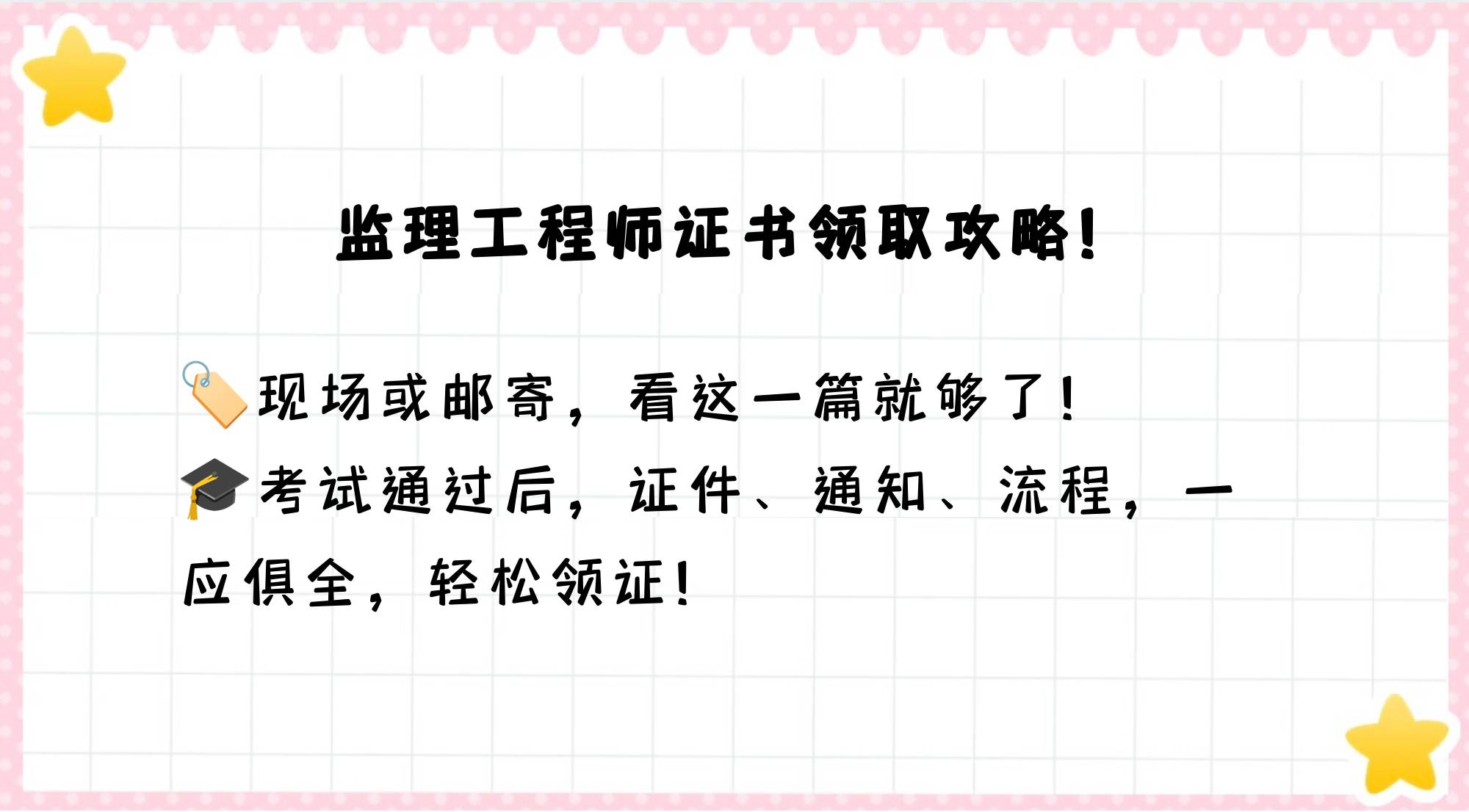 注册监理工程师领证注册监理工程师领证要求  第2张