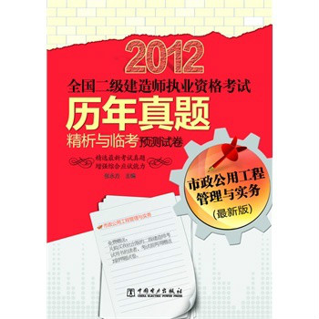 二级建造师市政模拟题,二级建造师市政模拟题及答案  第2张