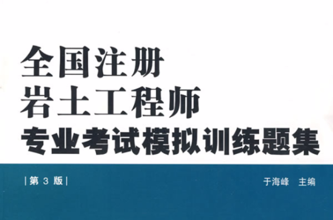 太原注册岩土工程师培训机构太原注册岩土工程师培训机构电话  第1张