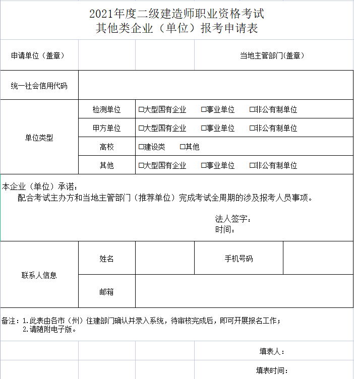 北京二级建造师报考时间北京二级建造师什么时候报名  第2张