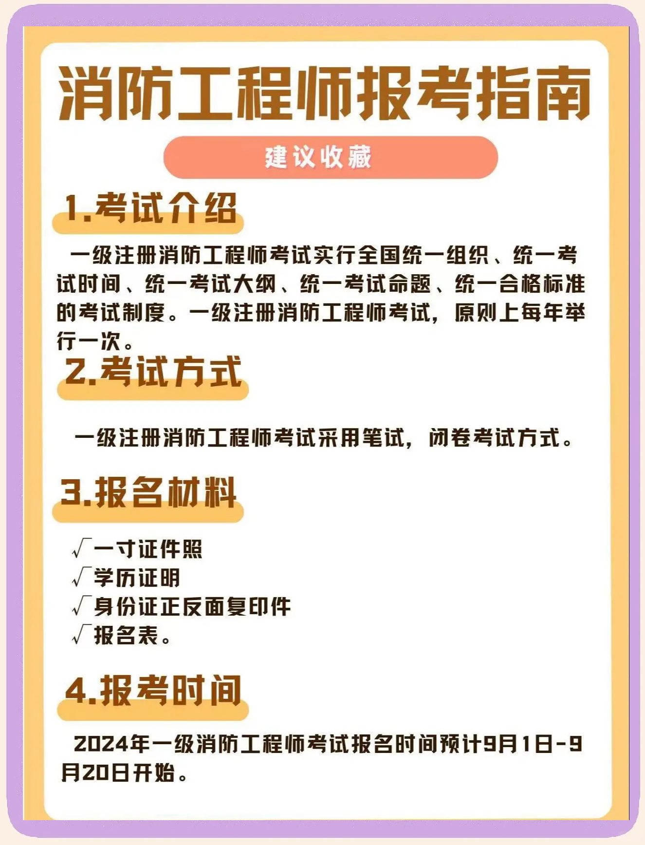 一级消防工程师考试科目时间安排,一级消防工程师考试科目时间  第1张