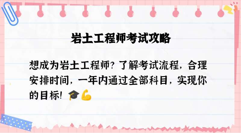 考岩土工程师累吗考岩土工程师累吗现在 第1张 考岩土工程师累吗考岩土工程师累吗现在 第1张