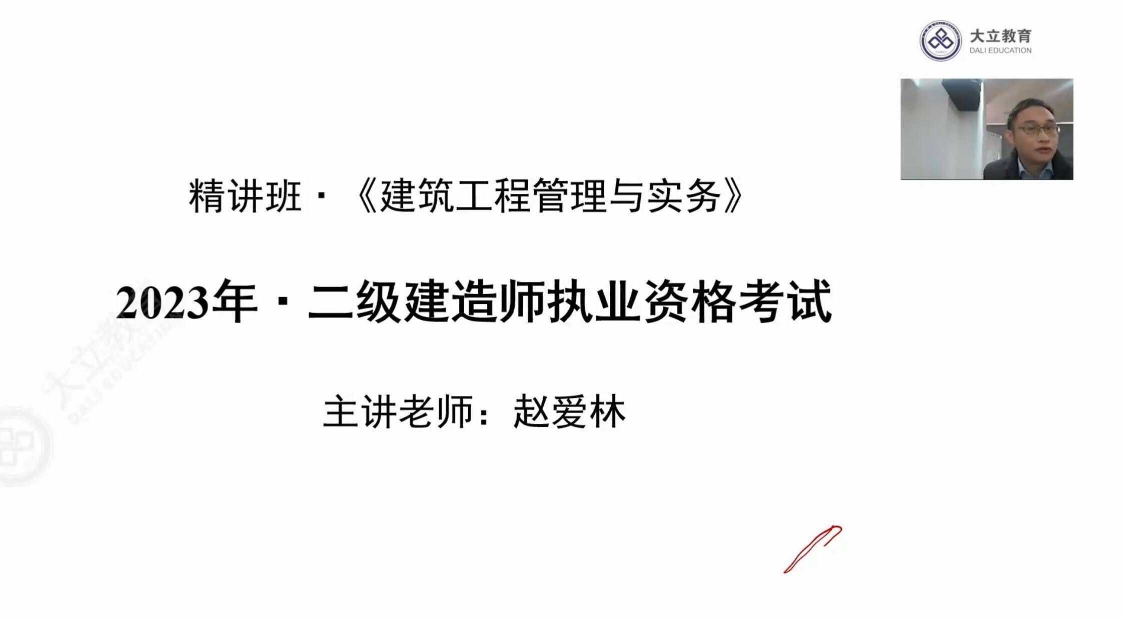 二级建造师精讲视频免费,二级建造师讲课视频下载  第1张