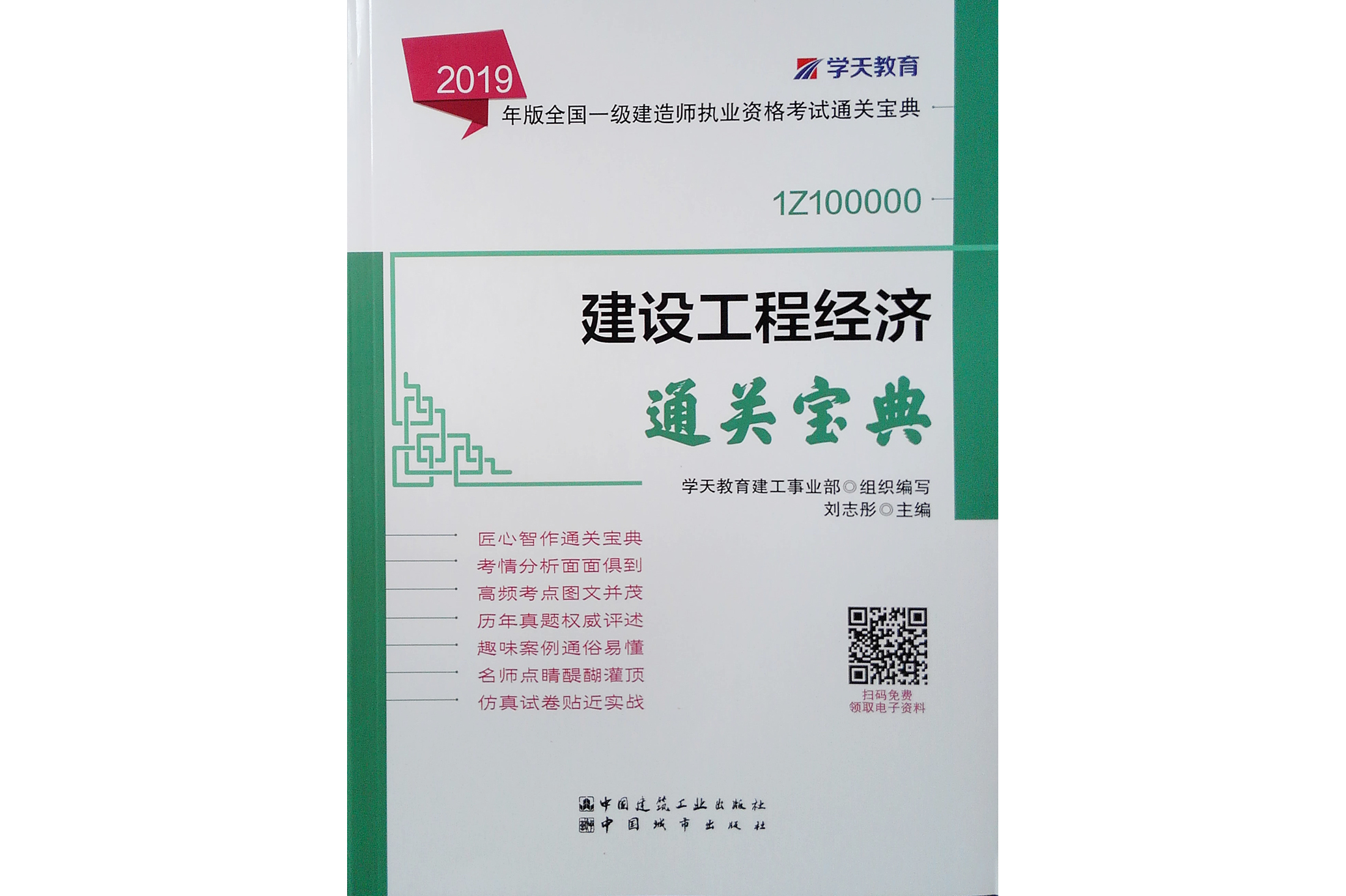 2019年一级建造师法规,一级建造师2019法规  第1张