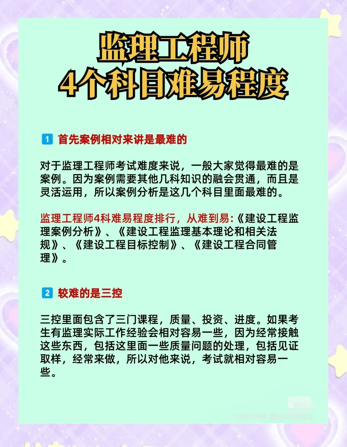 国家监理工程师报名时间国家监理工程师考试报名条件  第2张