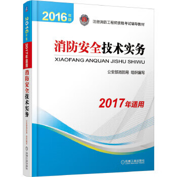 一级消防工程师在哪个网报名一级消防工程师在哪里考试  第2张