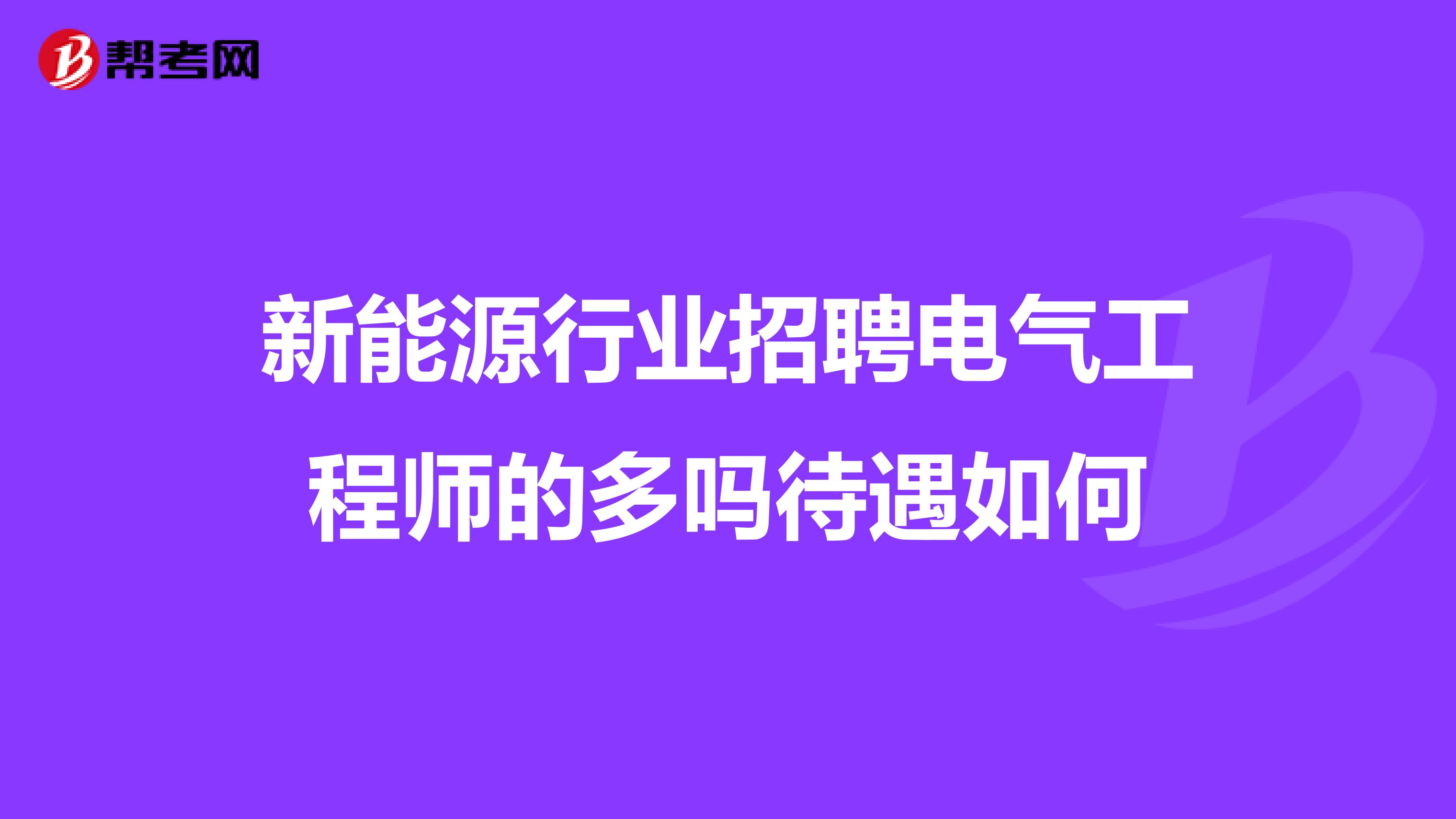 总监理工程师招聘月薪15000总监理工程师代表招聘  第1张