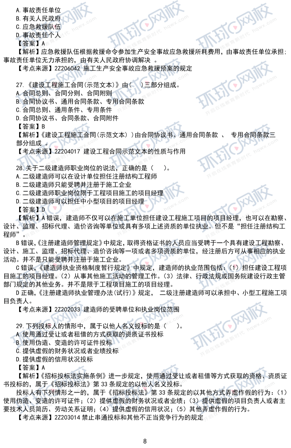 往年二级建造师真题往年二级建造师真题试卷  第2张