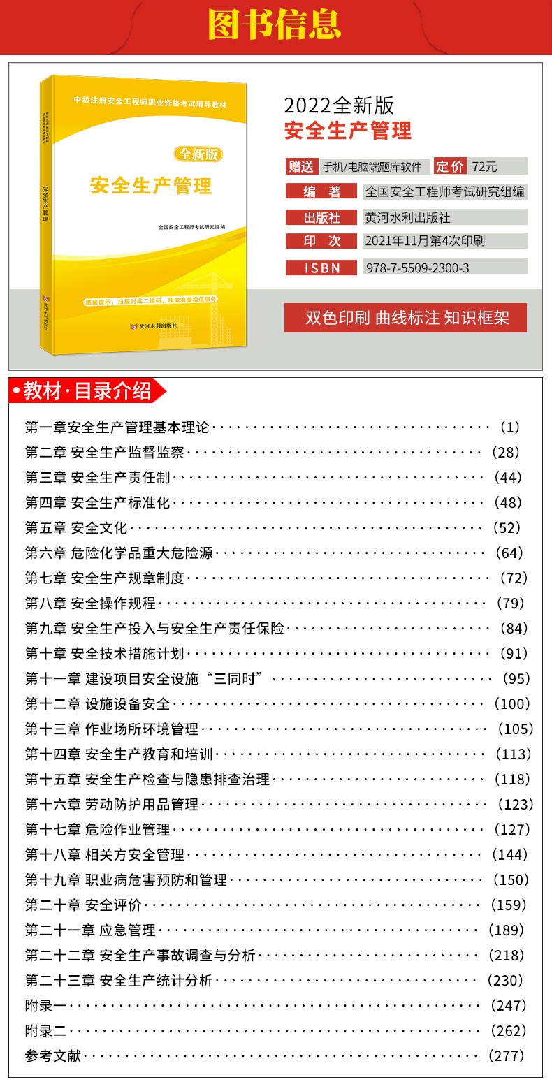 新版注册安全工程师教材,新版注册安全工程师教材什么时候出  第2张