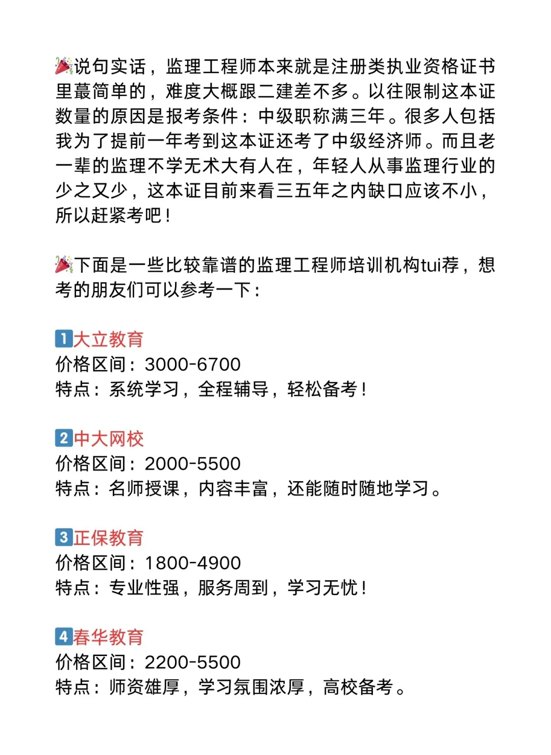 吉林监理工程师报名条件吉林省监理工程师考试地点  第2张