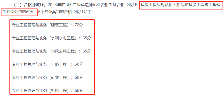 一级建造师合格标准线全国一样吗,一级建造师的合格标准  第1张