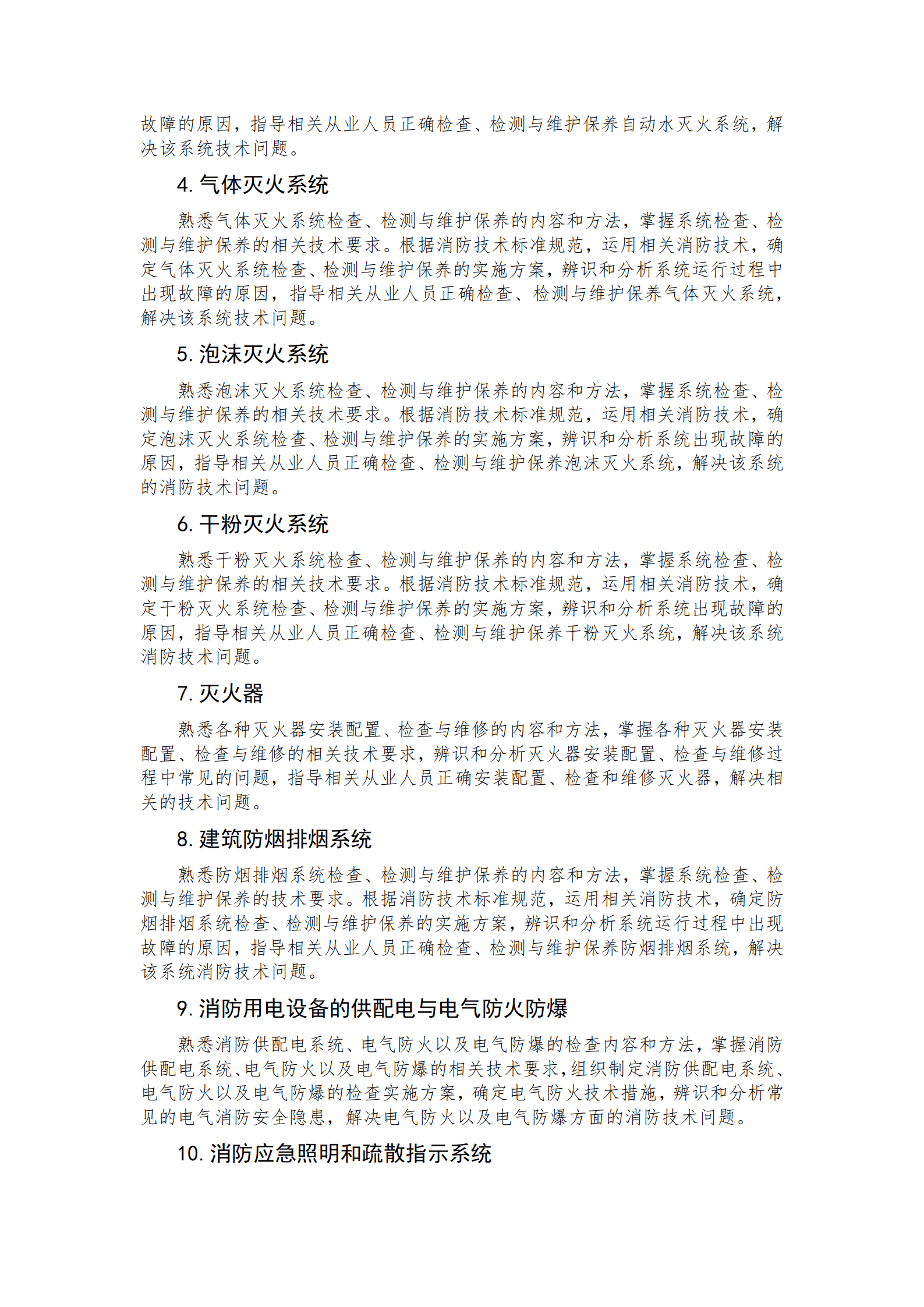 消防工程师考试科目内容题型,消防工程师考试科目和内容  第1张