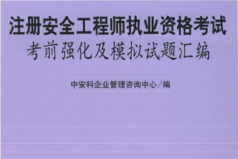 注册安全工程师吧,2021年注册安全工程师有用吗  第1张