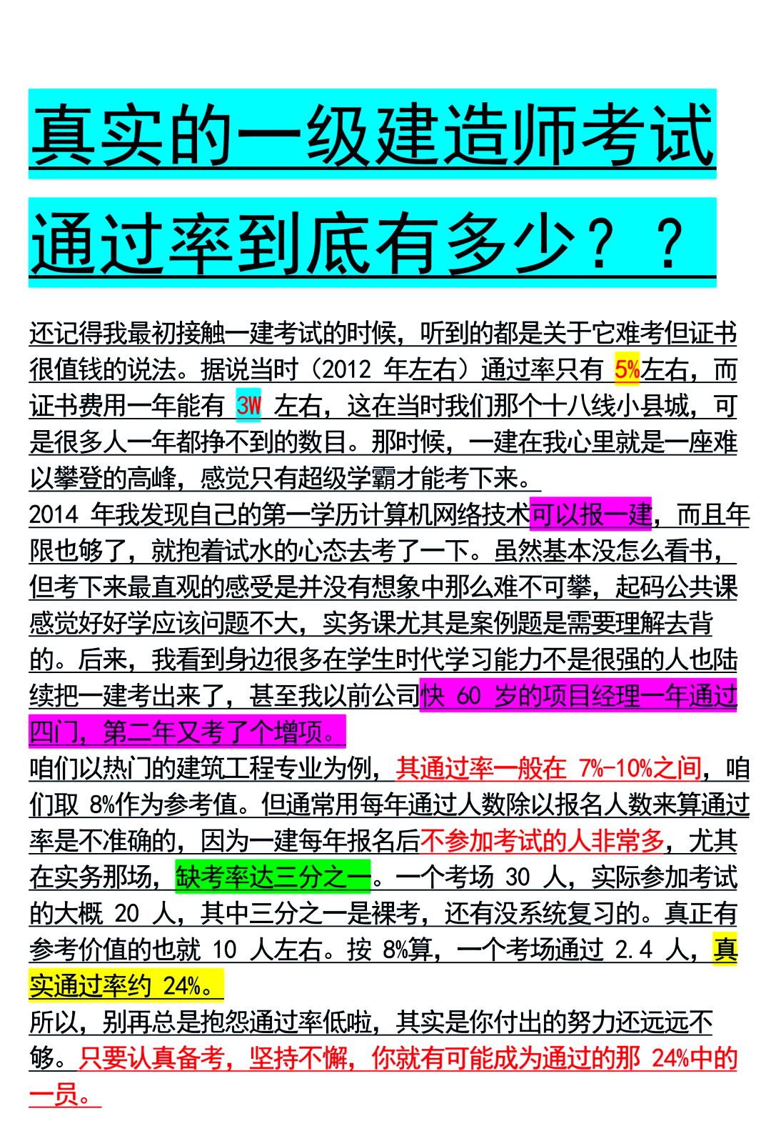 公路一级建造师通过率一建公路工程通过率  第2张