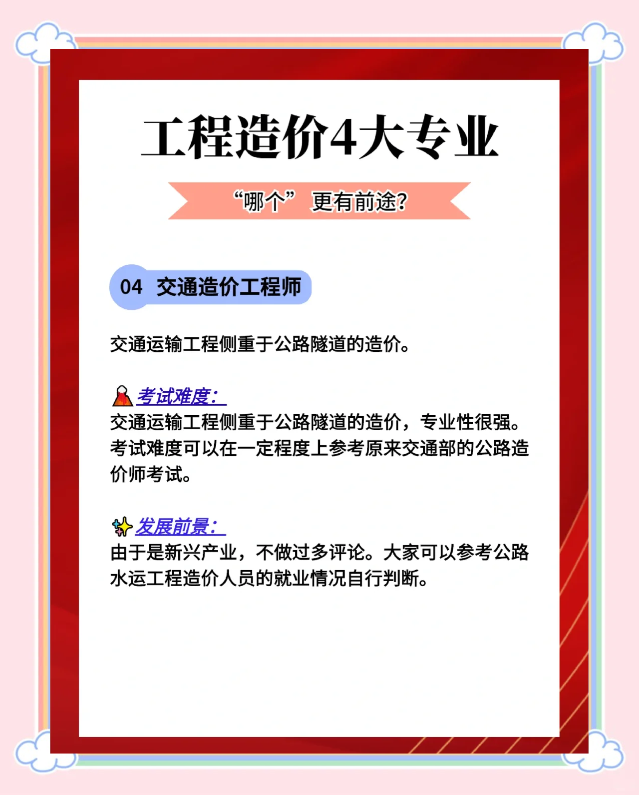 一级造价工程师交通运输专业设计哪些行业一级造价交通运输工程专业教材  第1张