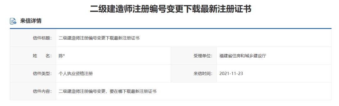 二级建造师注册证书查询网址,二级建造师网上注册查询  第2张