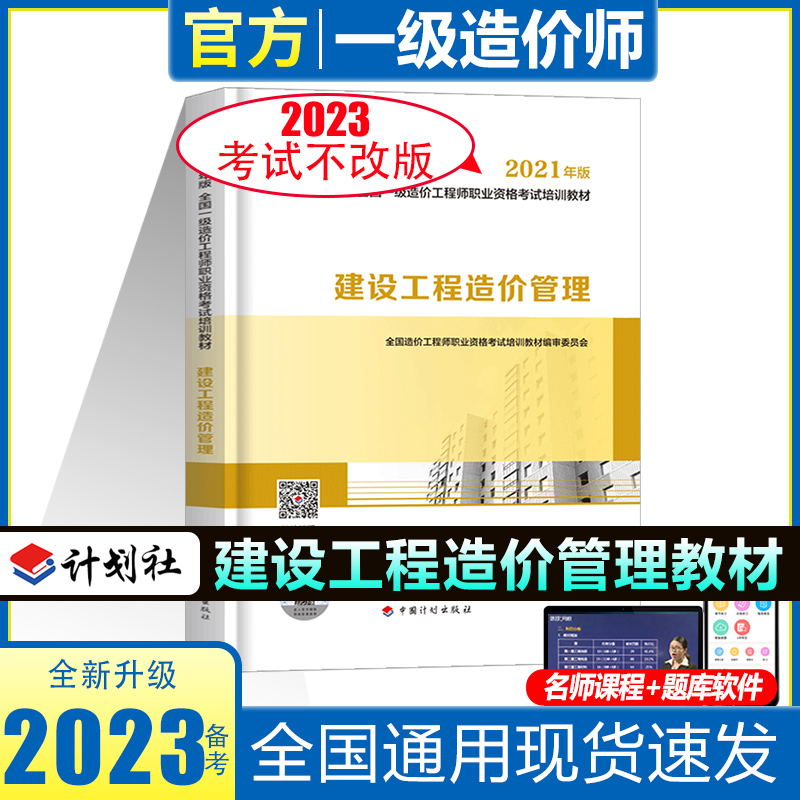 一级造价工程师教材电子版免费下载一级造价工程师土建教材电子版  第1张