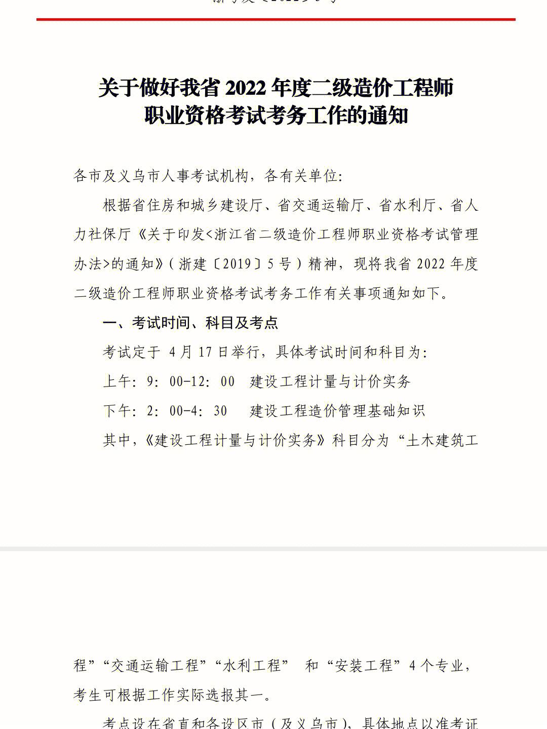 绥化工程造价工程师培训考造价员需要什么条件  第1张