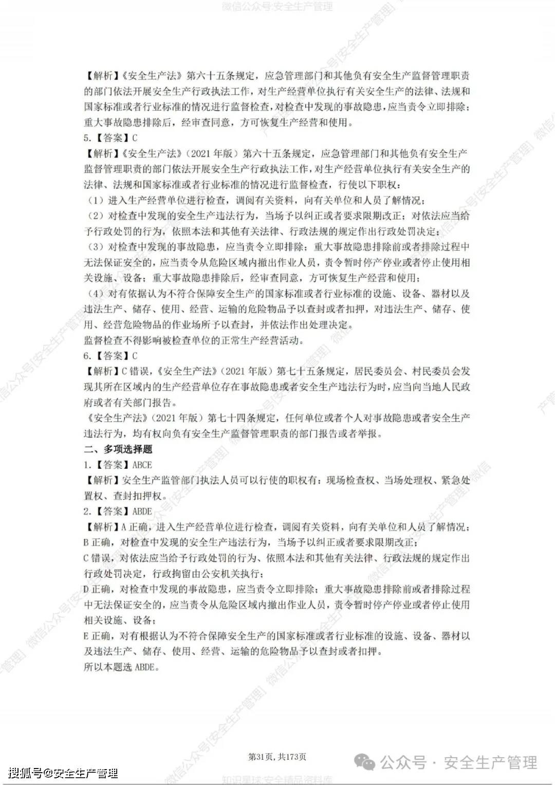 注册安全工程师模拟题库,注册安全工程师模拟考试题库  第1张