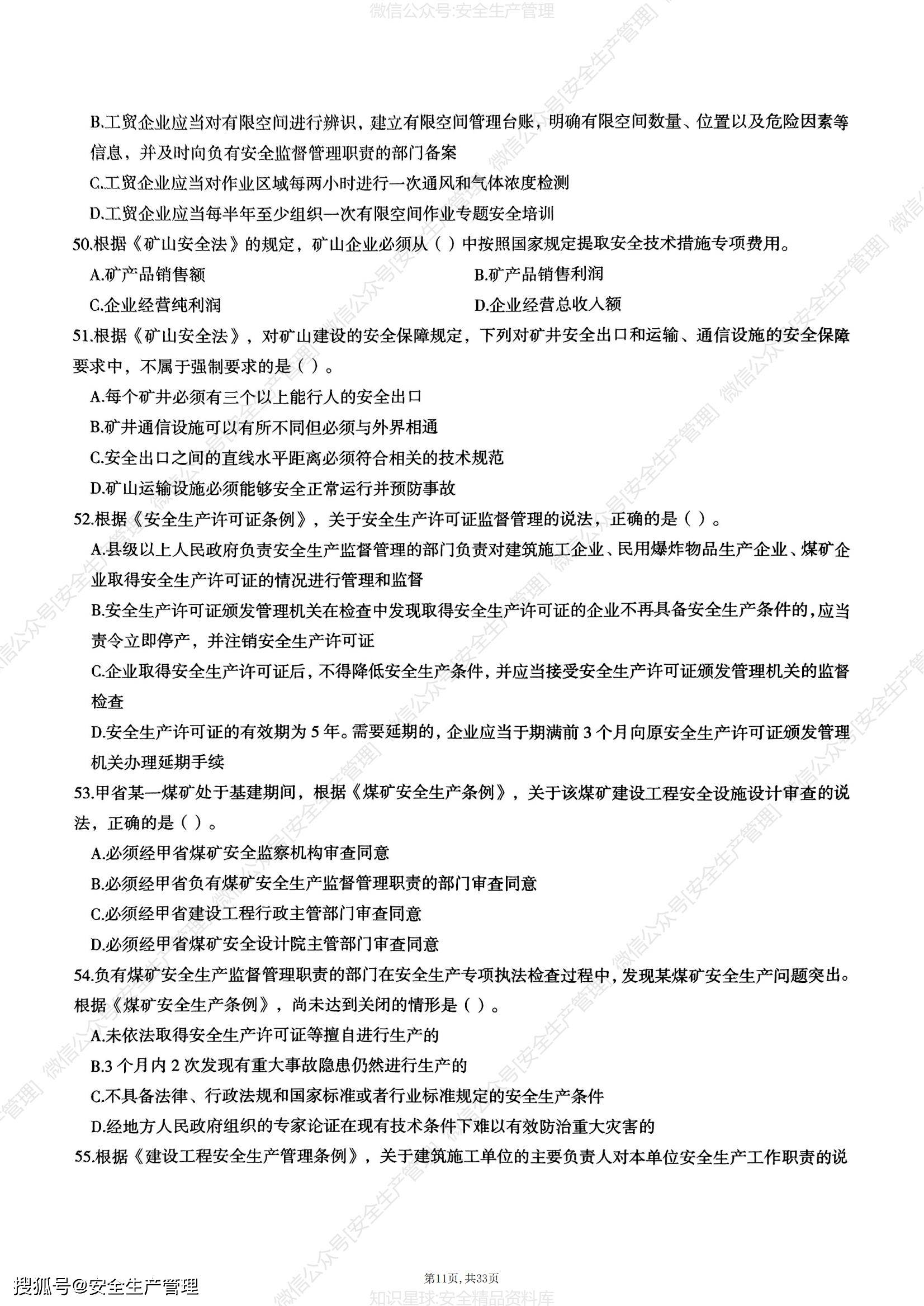 注册安全工程师模拟题库,注册安全工程师模拟考试题库  第2张