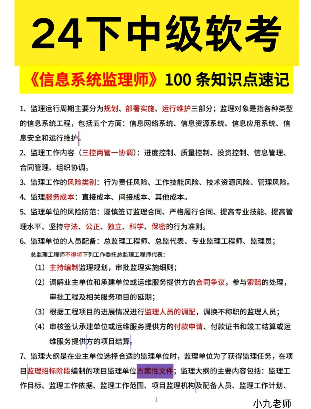 信息系统监理工程师教程信息系统监理工程师报名时间  第2张