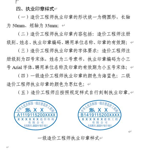 造价工程师印章谁发造价工程师执业印章样式和尺寸  第1张