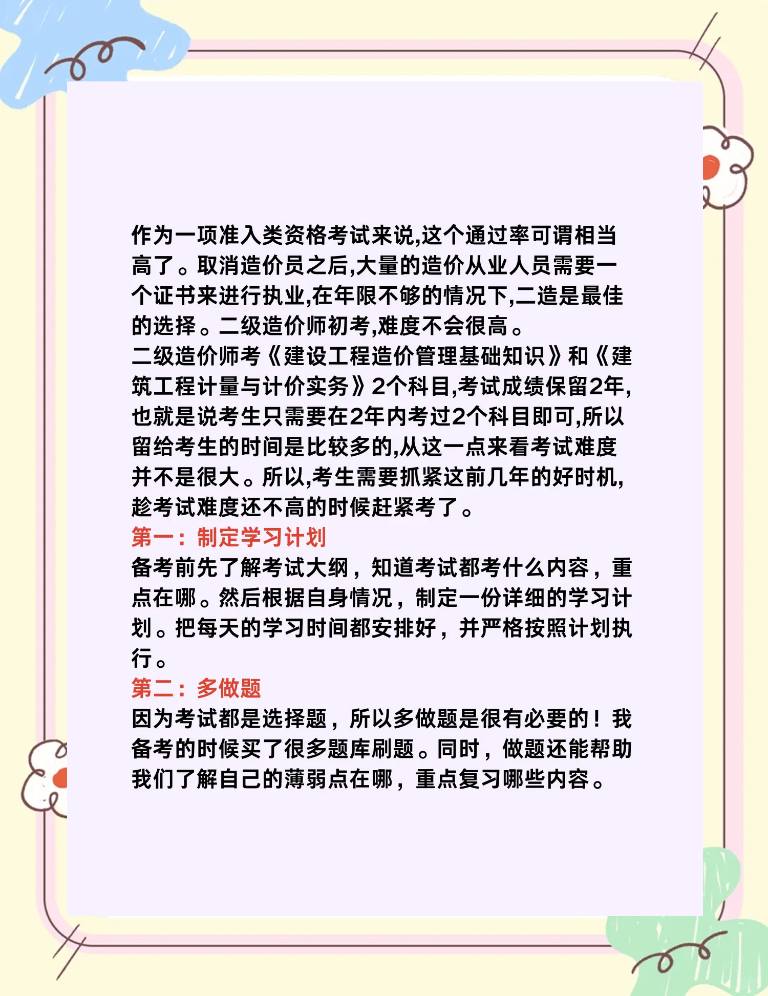 造价工程师备考技巧,造价工程师备考技巧  第2张