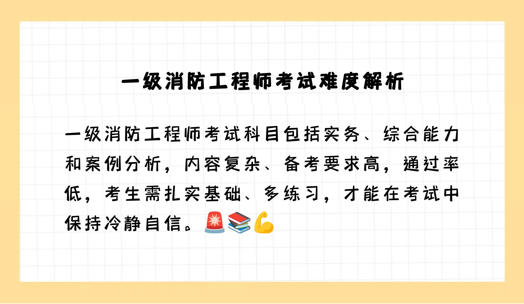 消防工程师考什么科目证考试内容消防工程师考试科目要求  第1张