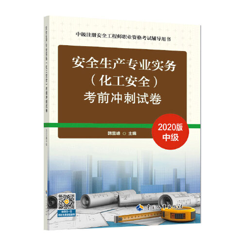 注册安全工程师用书注册安全工程师用书是哪个出版社  第2张