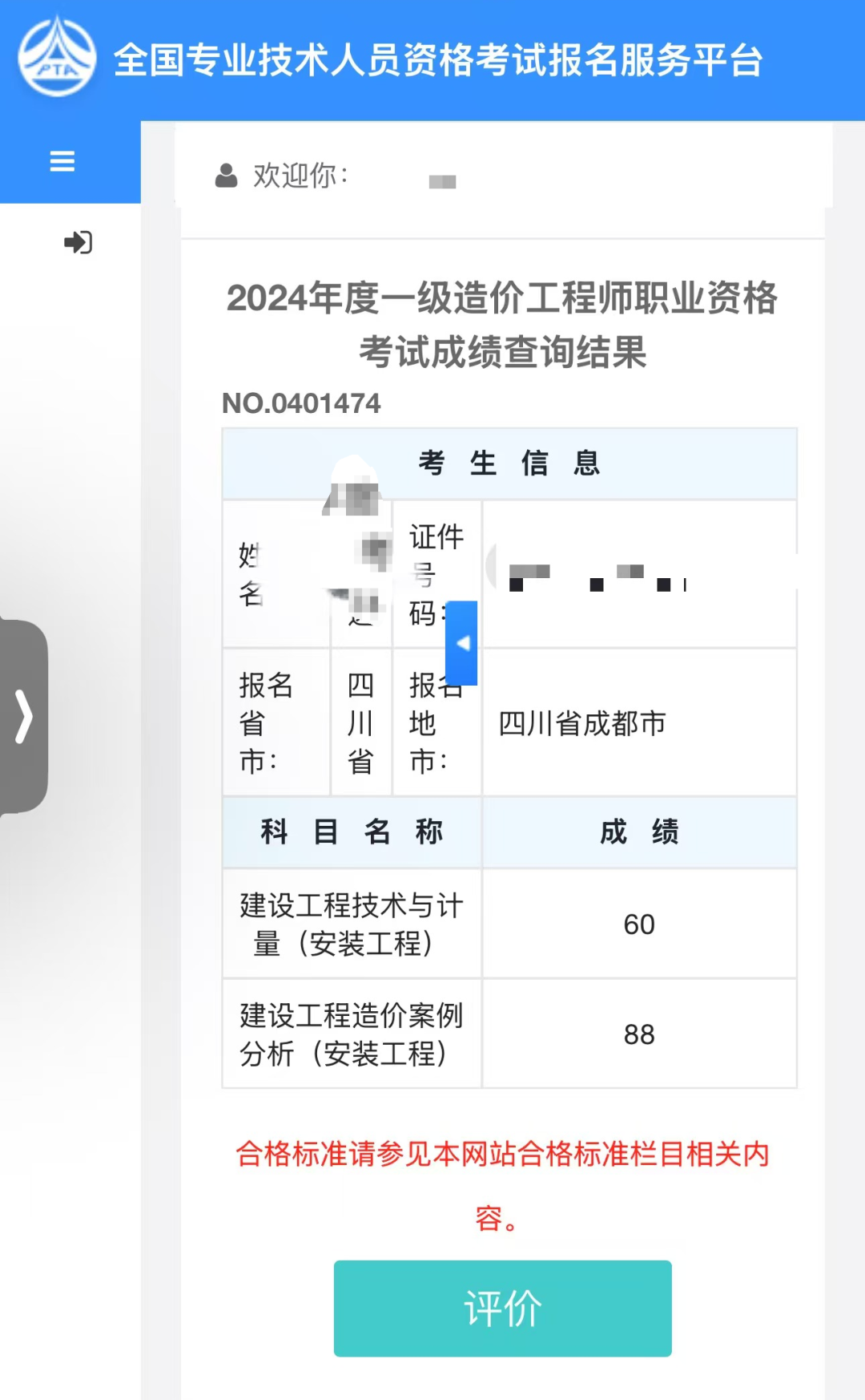 2017造价工程师合格标准2017造价工程师报考  第2张