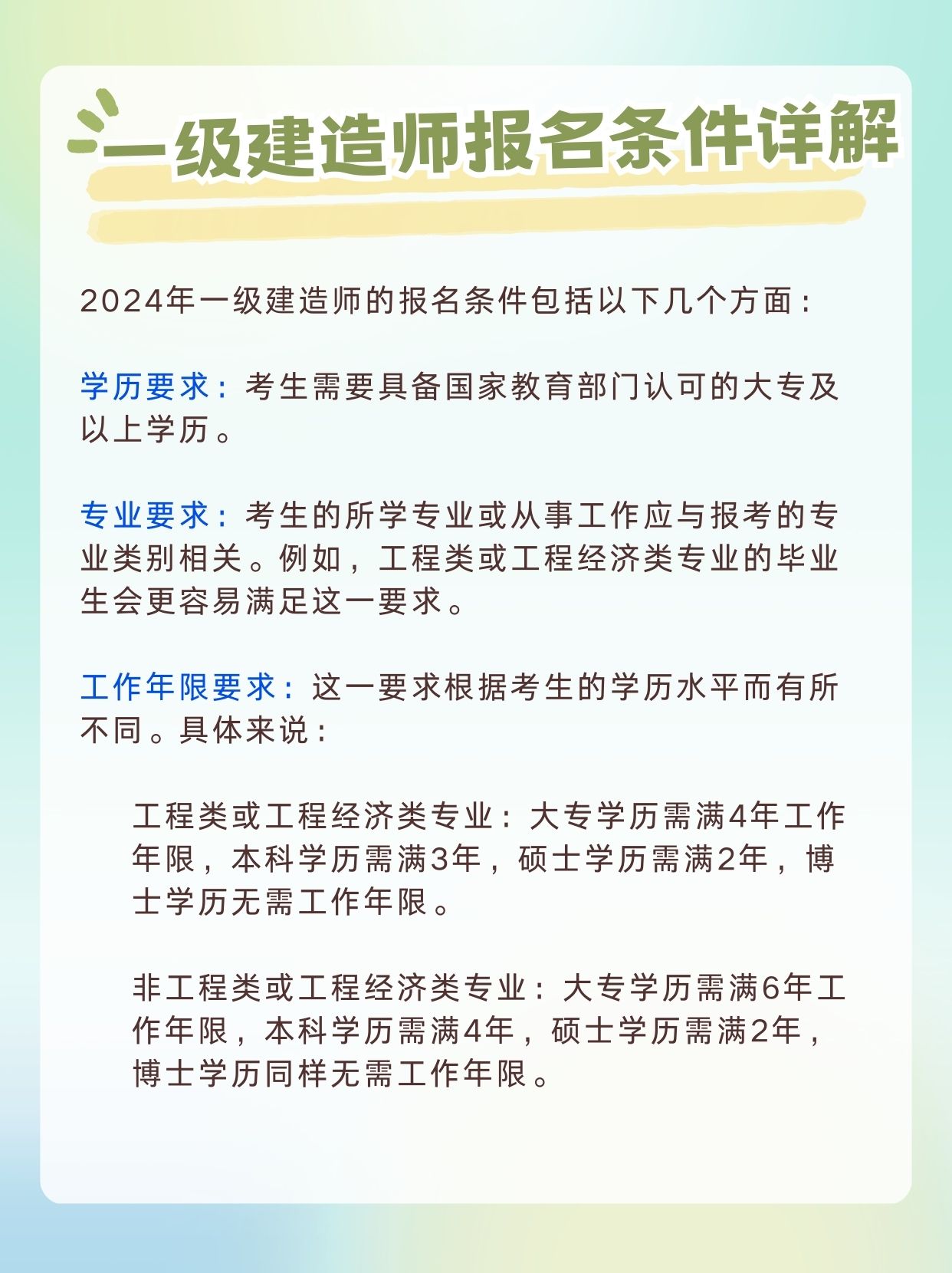 一级建造师报考条件及科目一级建造师要考哪些科目  第1张