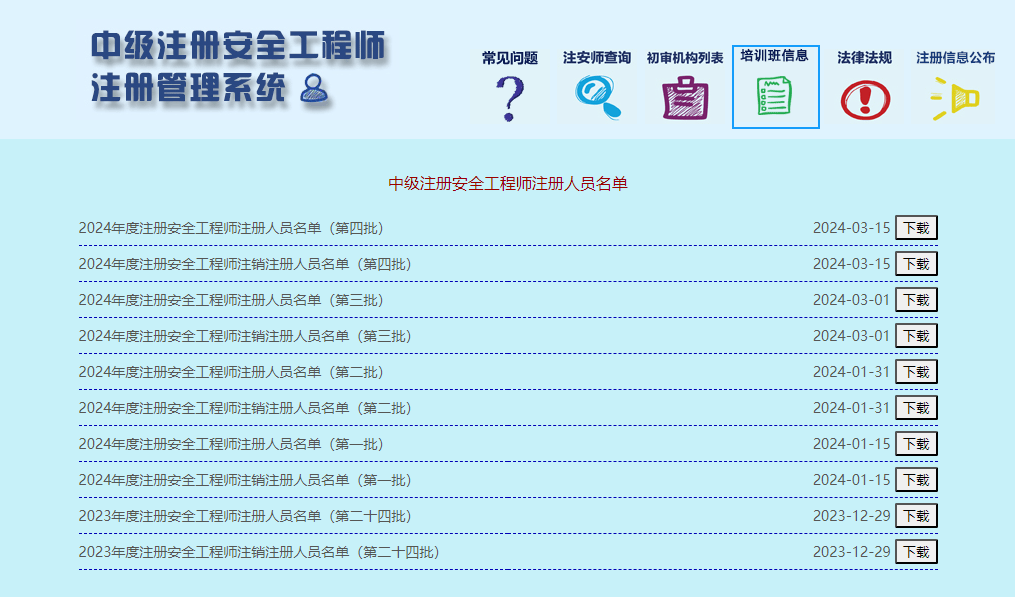 注册安全工程师视频2021注册安全工程师视频哪里可以找到  第1张