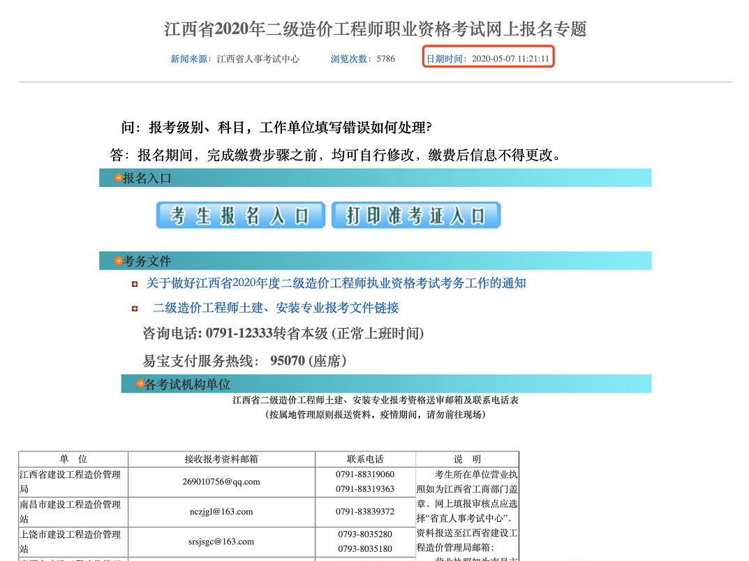 江西造价工程师信息网江西造价工程师信息网官网  第1张