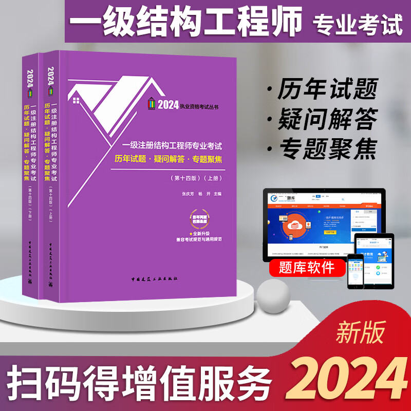 一级结构工程师考试试题,一级结构工程师考试试题题库  第2张