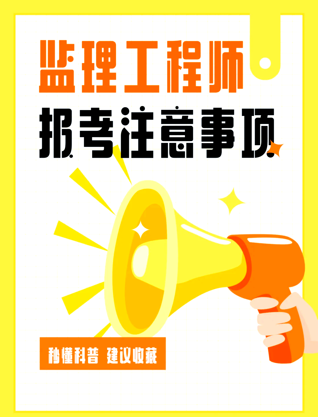 钢结构专业监理工程师招聘钢结构监理工程师招聘  第1张
