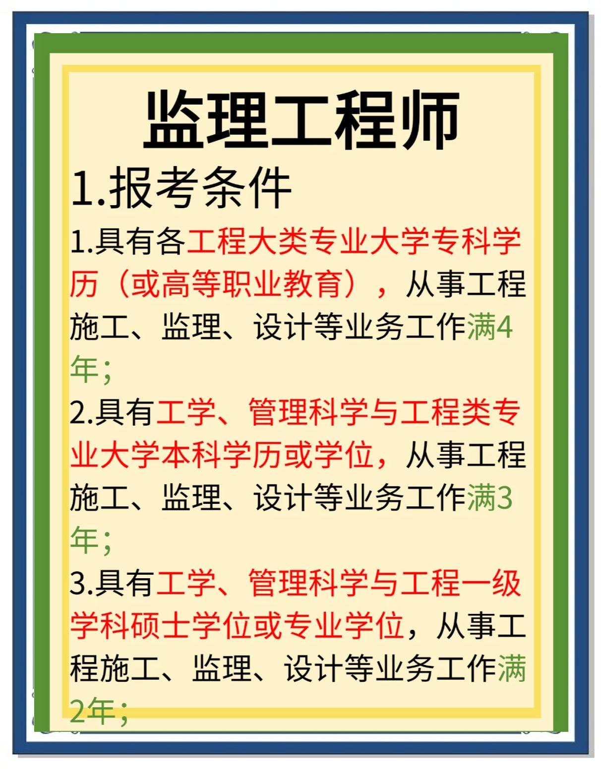 学监理工程师谁讲的好学监理工程师  第1张