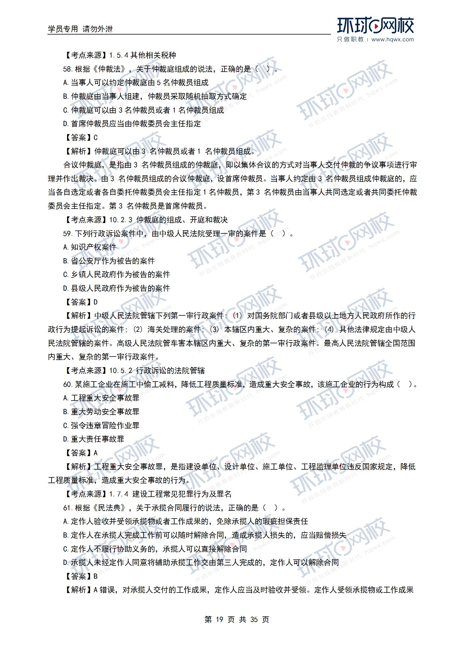 一级结构工程师继续教育试题一级结构工程师培训视频  第1张
